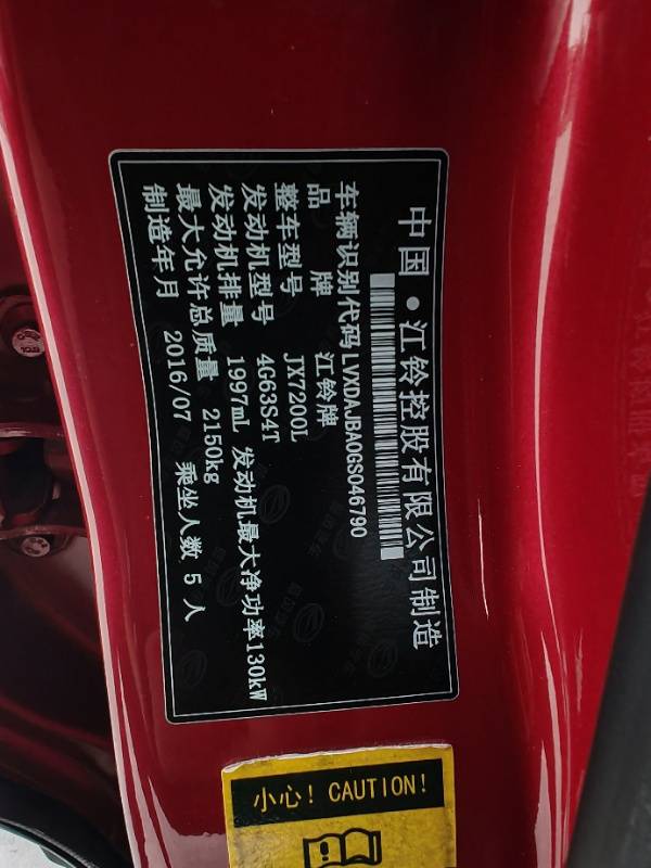 陆风X7...2016年2.0T尊贵版