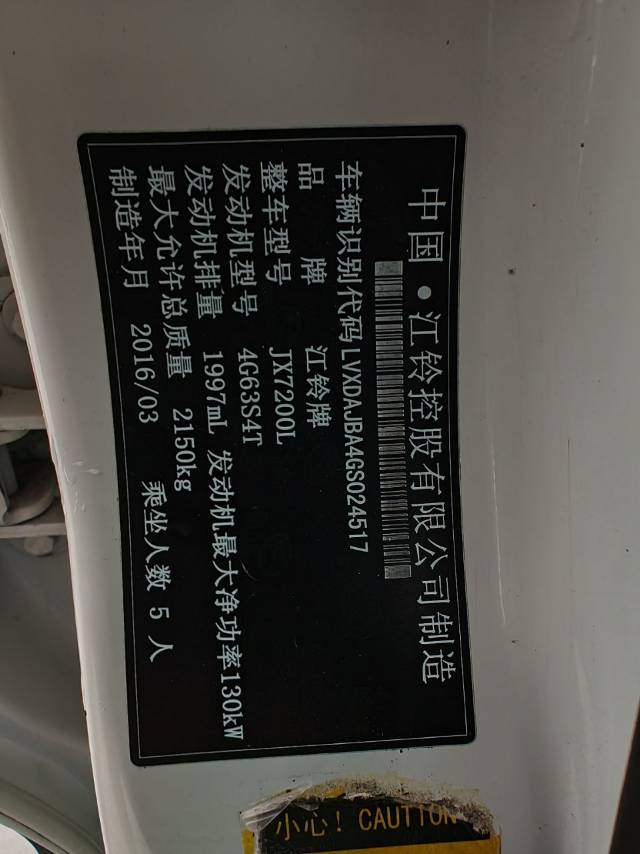 陆风X7...2.0T尊贵版